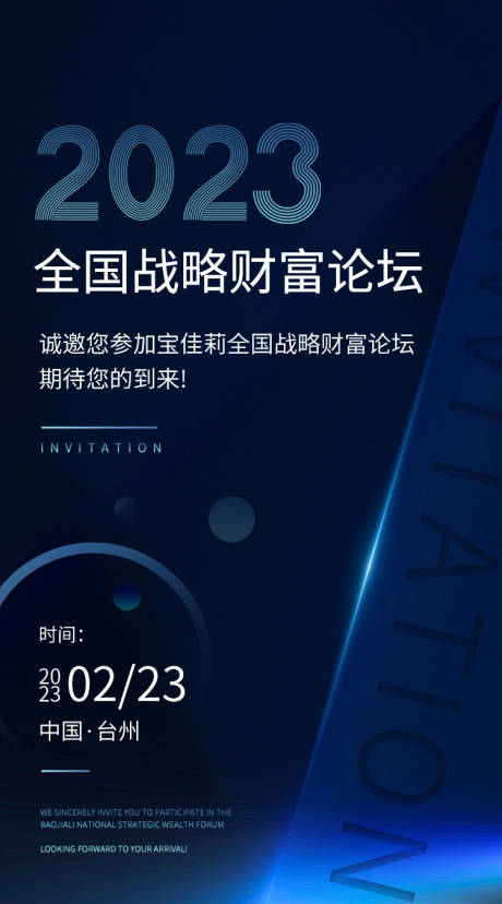 源文件下載【邀請函海報】編號：32130014709357950