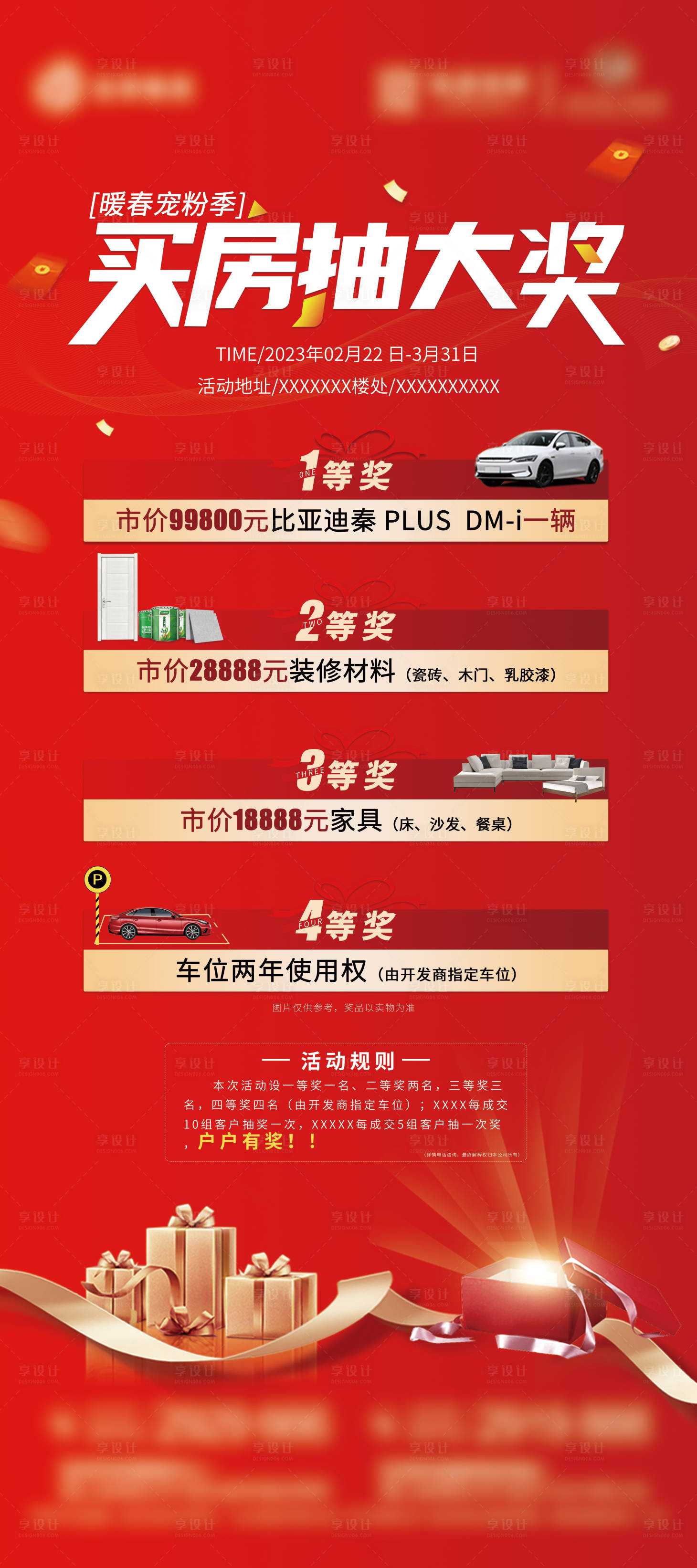 源文件下载【地产抽奖易拉宝】编号：13520014806002721