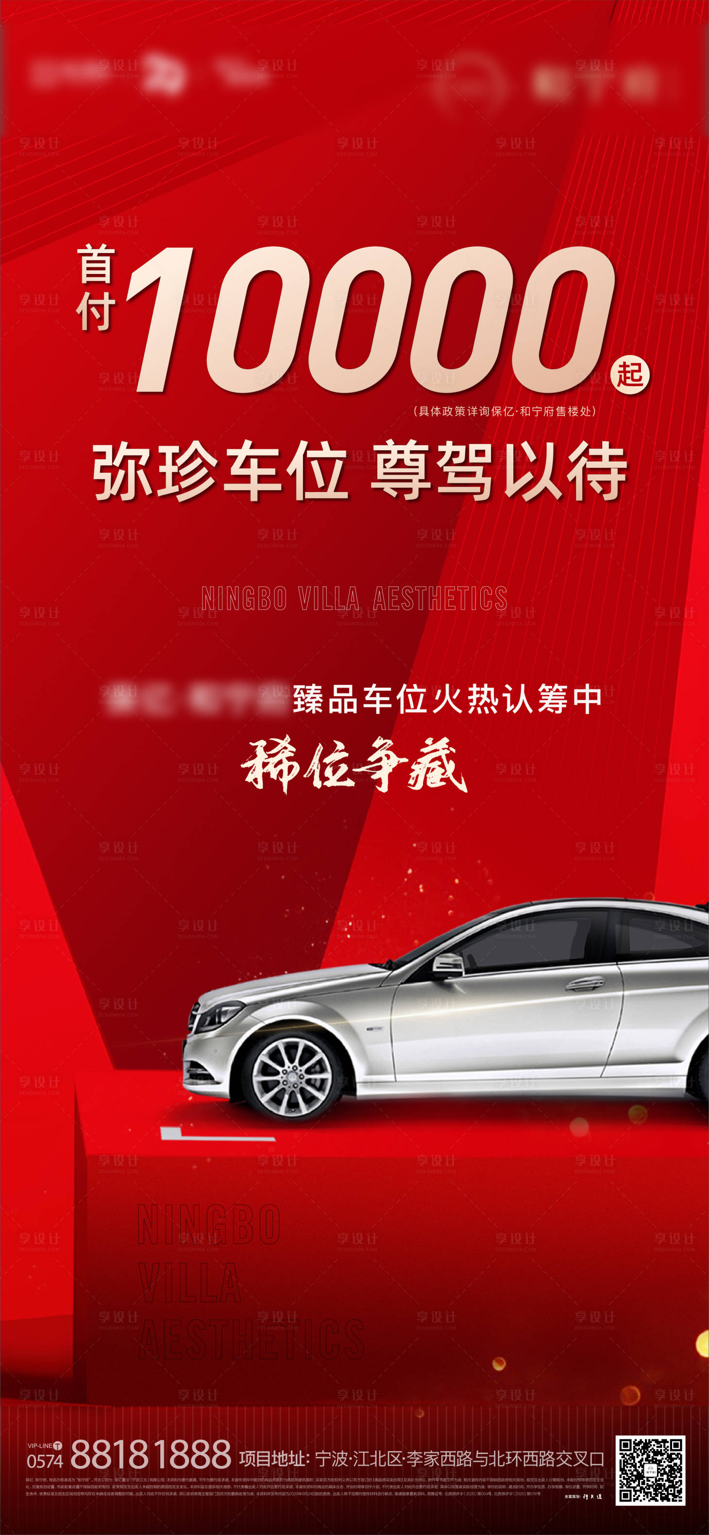 源文件下載【享設(shè)計(jì)】搜索編號(hào)：73080014636913228【車位訂購喜慶海報(bào)】