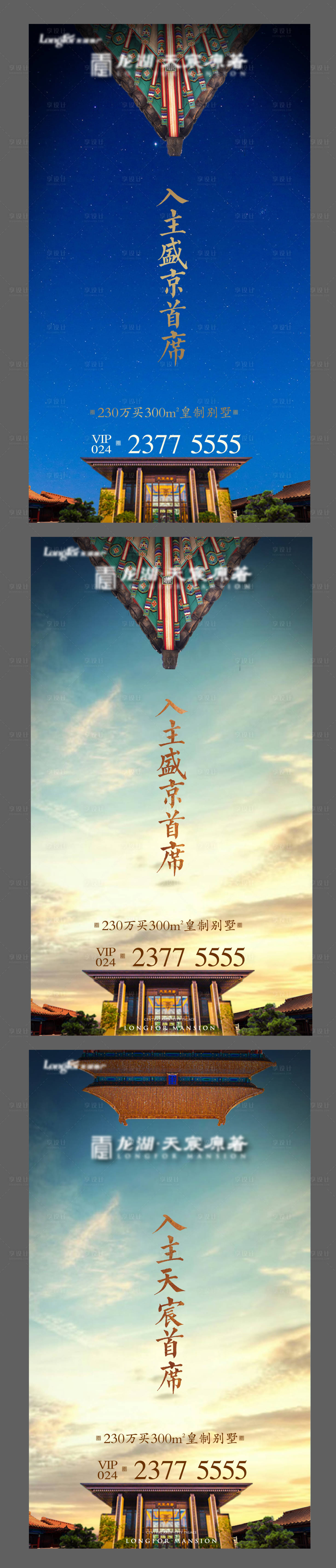 源文件下載【享設計】搜索編號：98500014717603853【地產入市系列海報】