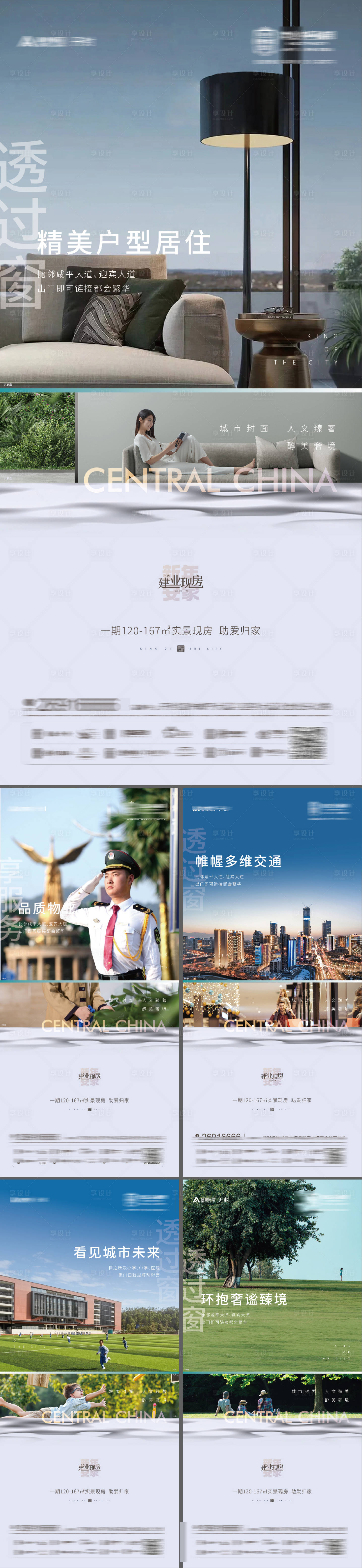 源文件下载【享设计】搜索编号：35670014881595600【地产价值点加推系列海报】