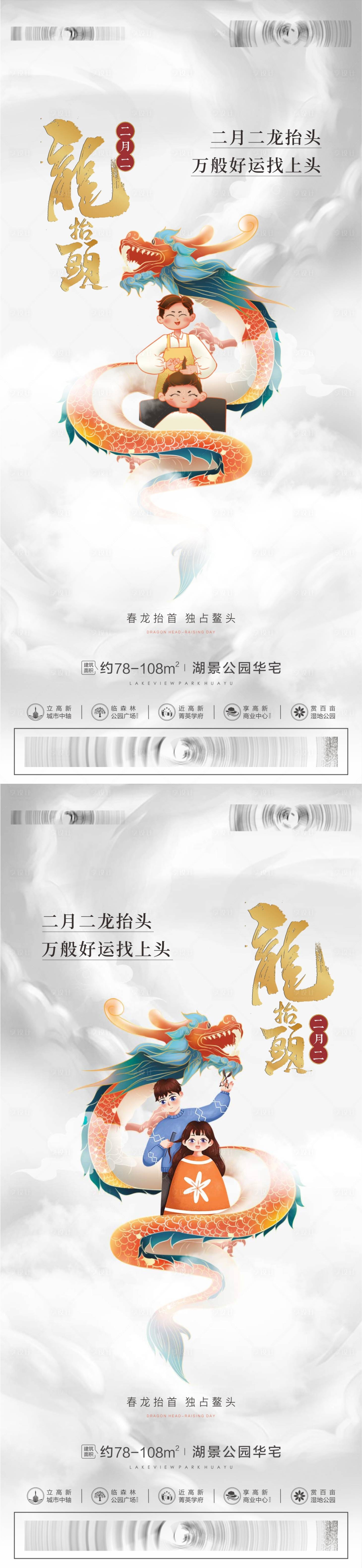 源文件下載【龍抬頭海報】編號：22710014794047232