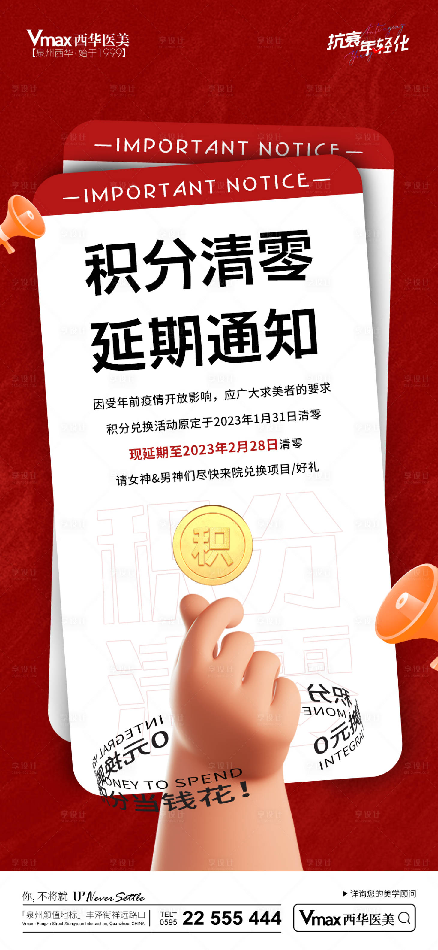 源文件下载【医美活动海报】编号：10860014507395388