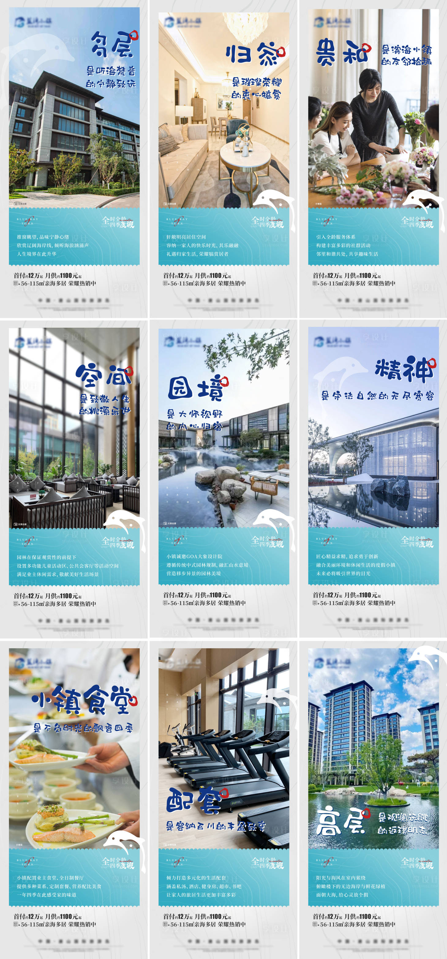 源文件下载【房地产配套价值点系列海报】编号：81600014968127376