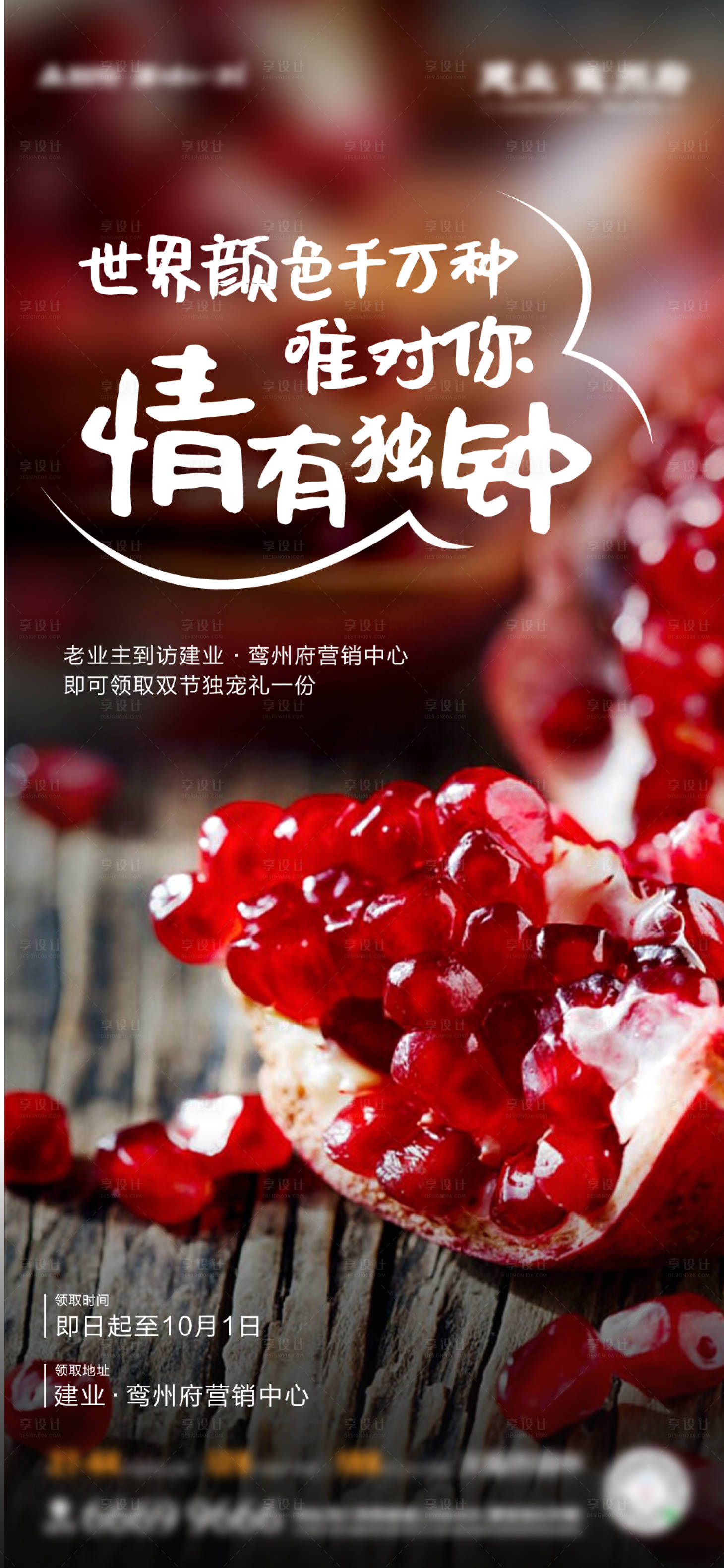 源文件下載【享設計】搜索編號：14100014464669920【活動送石榴簡約海報】