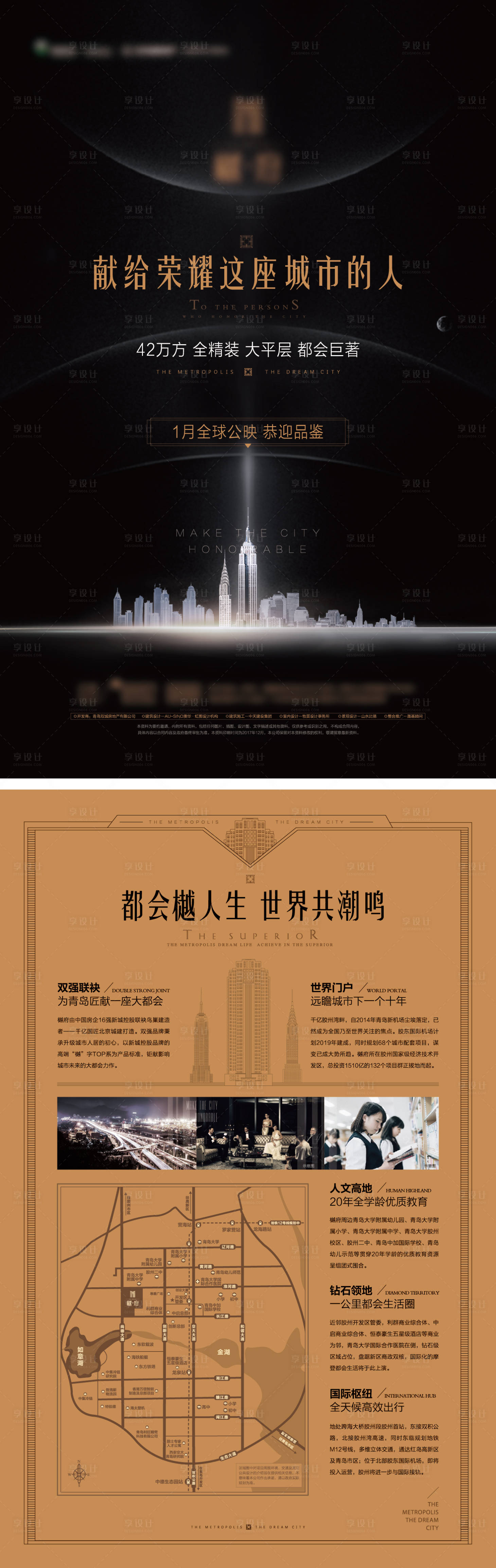 源文件下載【享設計】搜索編號：64540014802601771【地產大都會DM宣傳單】