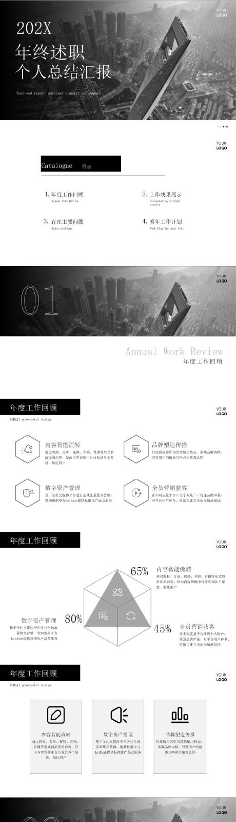 源文件下载【黑白欧美风国际简约年终总结PPT模板】编号：60990014723682507