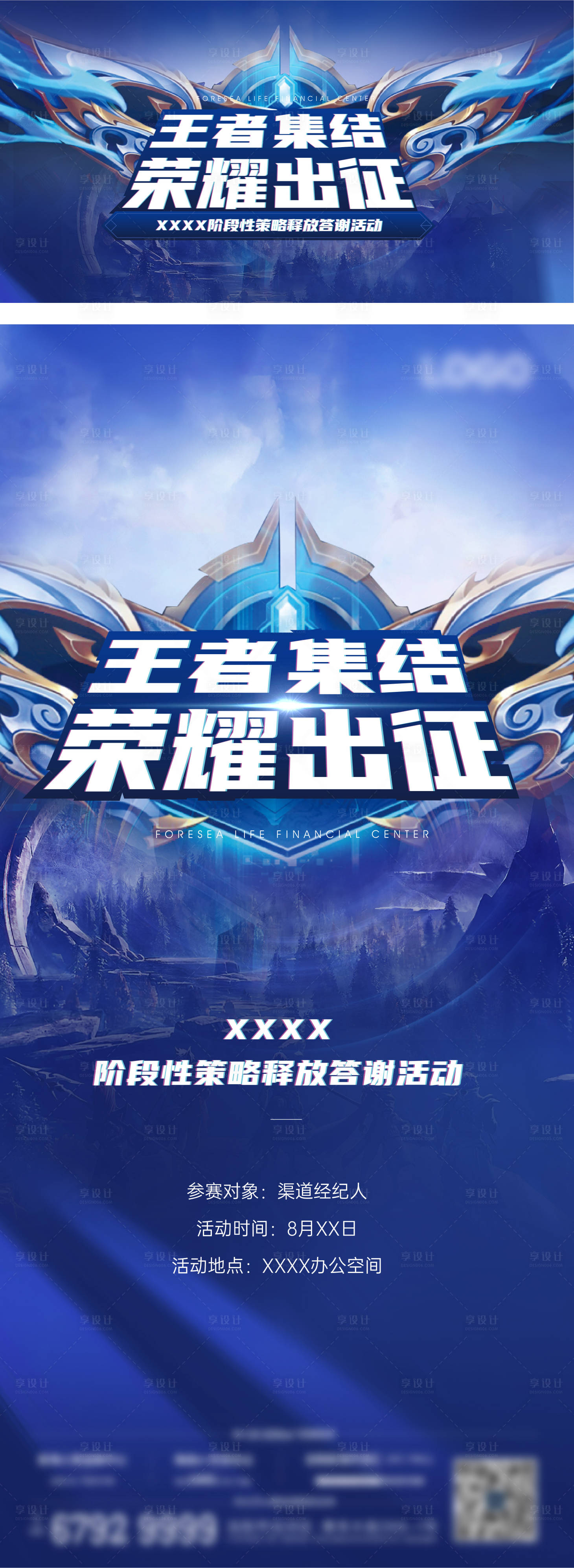 源文件下载【地产赛事电竞游前宣活动背景板】编号：37060015030149145