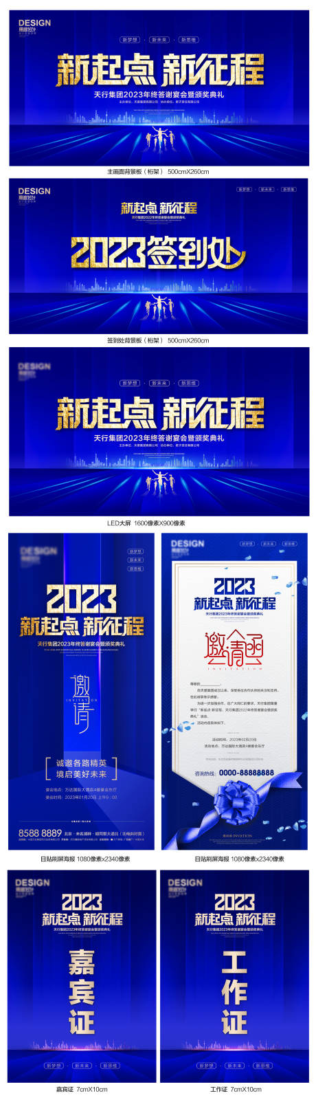 源文件下载【颁奖盛典物料】编号：20230213170421008