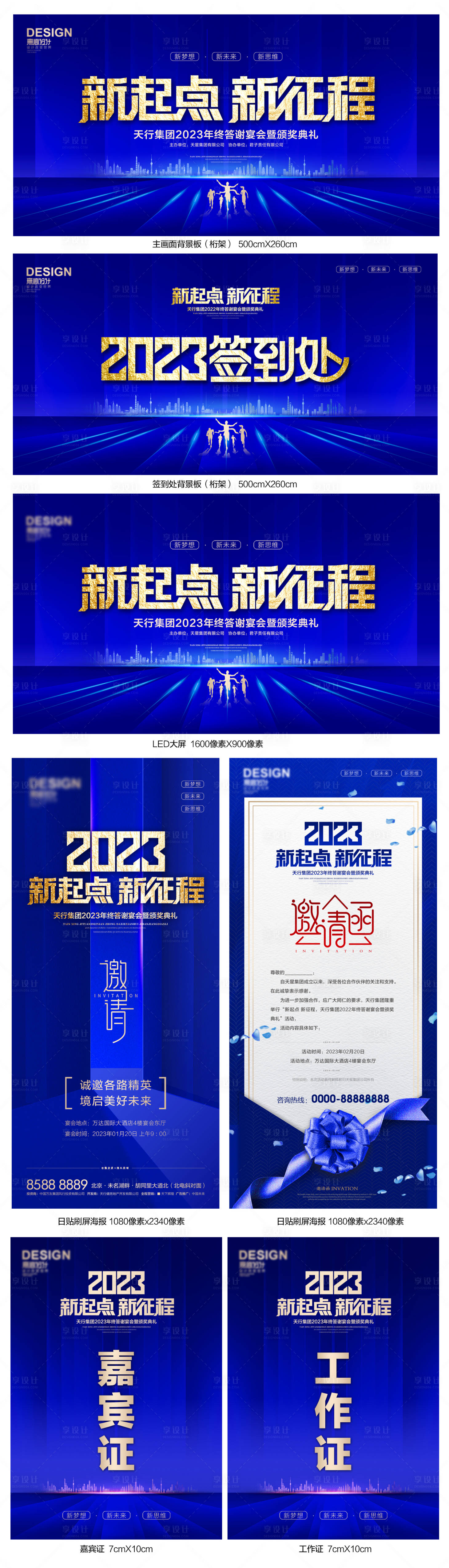 源文件下载【享设计】搜索编号：75580014692457833【颁奖盛典物料】