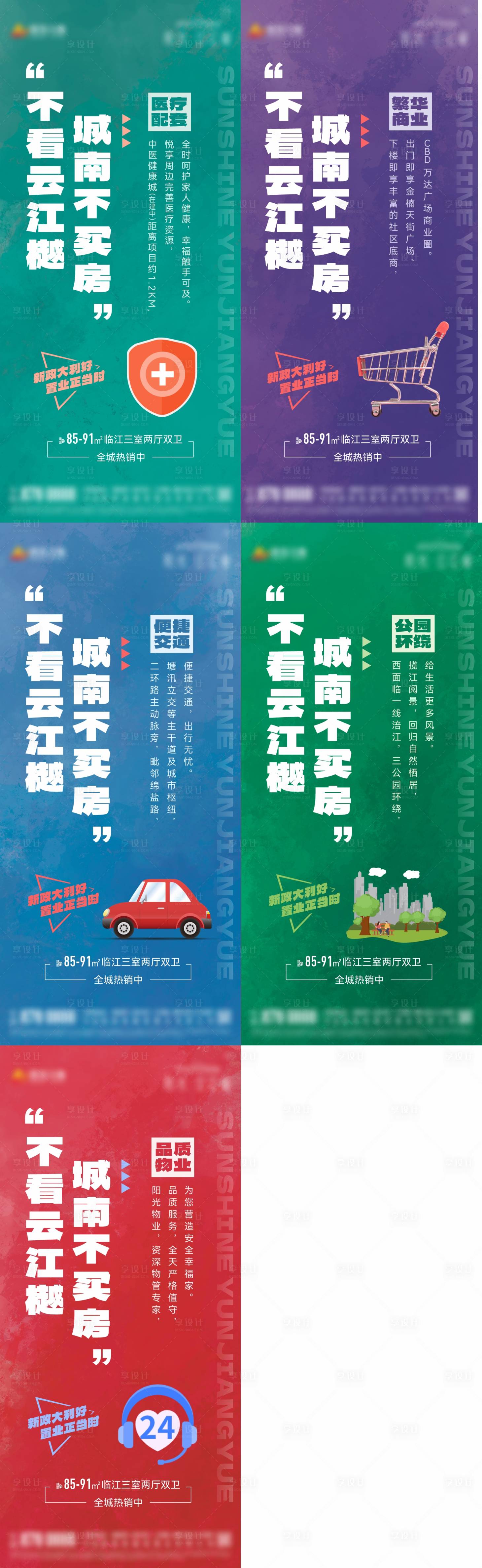 源文件下載【享設計】搜索編號：65010014832909659【地產配套價值點系列海報】