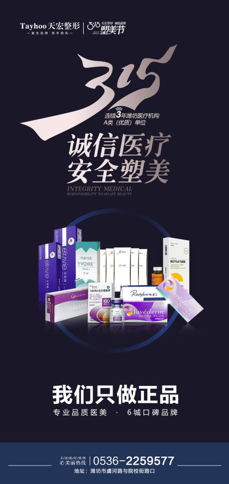 源文件下载【医美诚信315】编号：88410014620538244