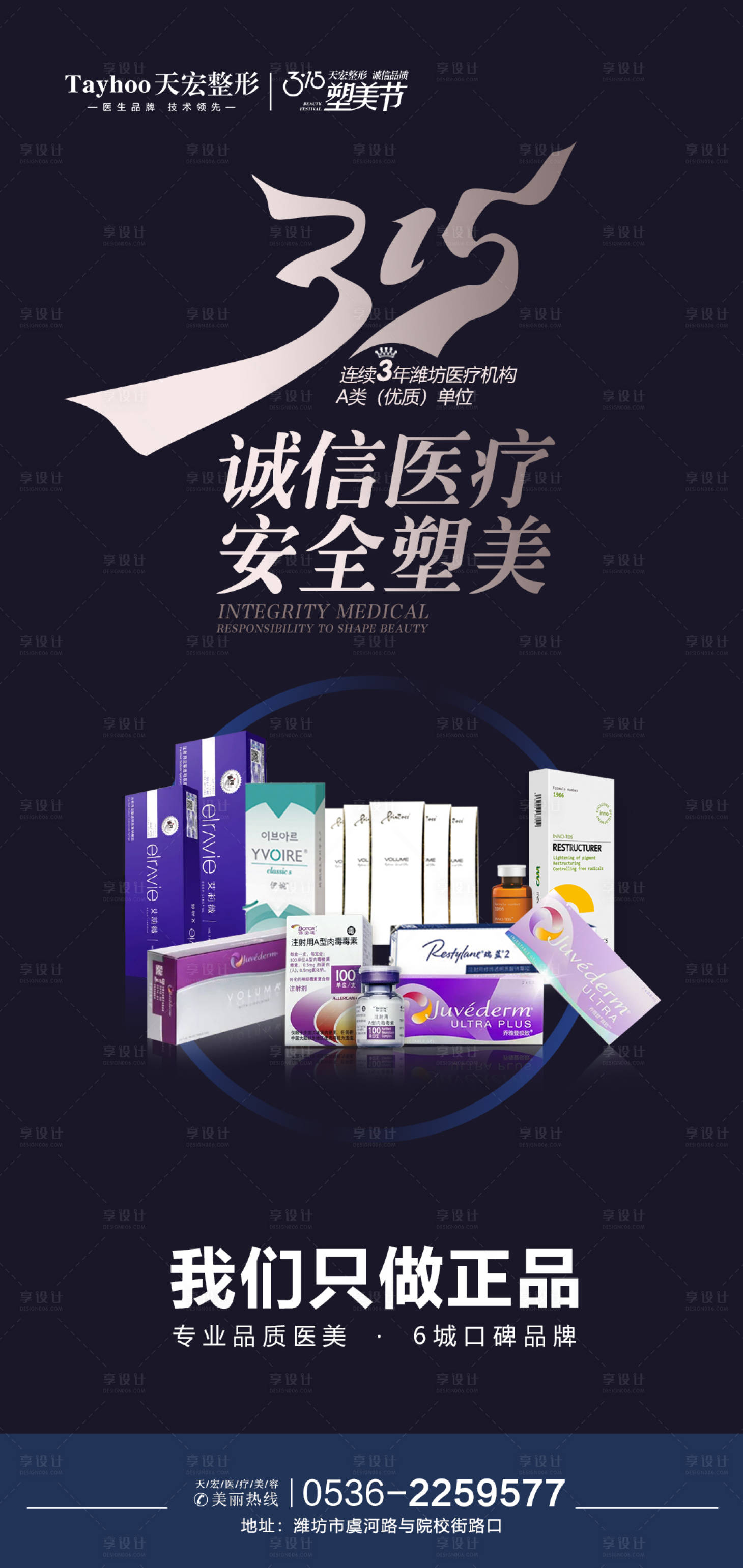 源文件下載【享設計】搜索編號：88410014620538244【醫美誠信315】