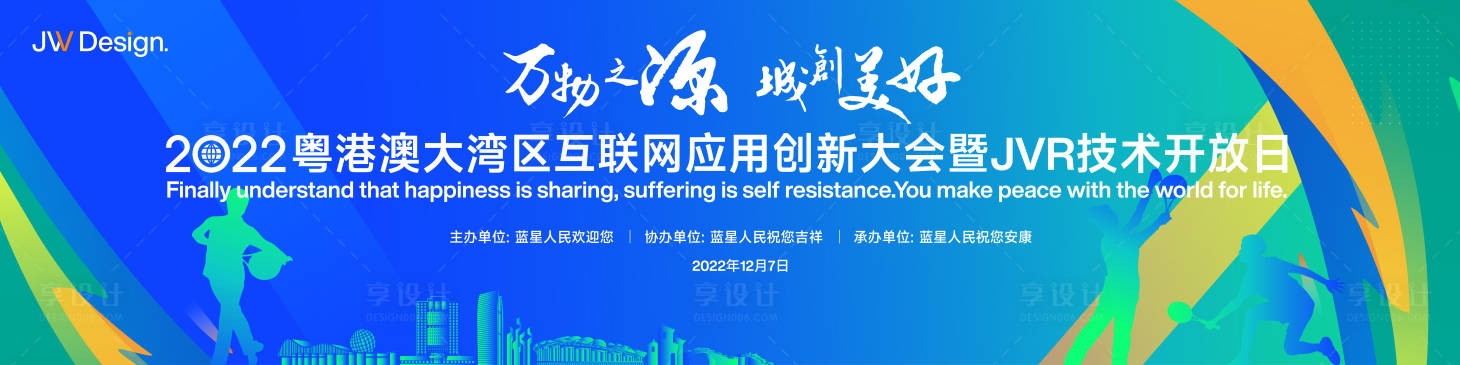 源文件下载【享设计】搜索编号：87220014688804265【运动会主画面设计】