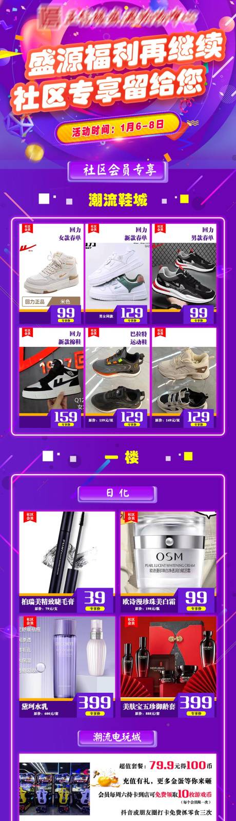 源文件下载【商场活动促销长图】编号：69240014814476328