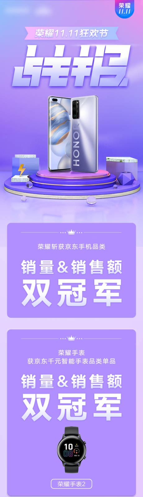 源文件下載【享設計】搜索編號：58840014688635778【榮耀雙11狂歡節戰報】