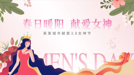 源文件下載【3.8女神節活動背景板】編號：51270014709918135