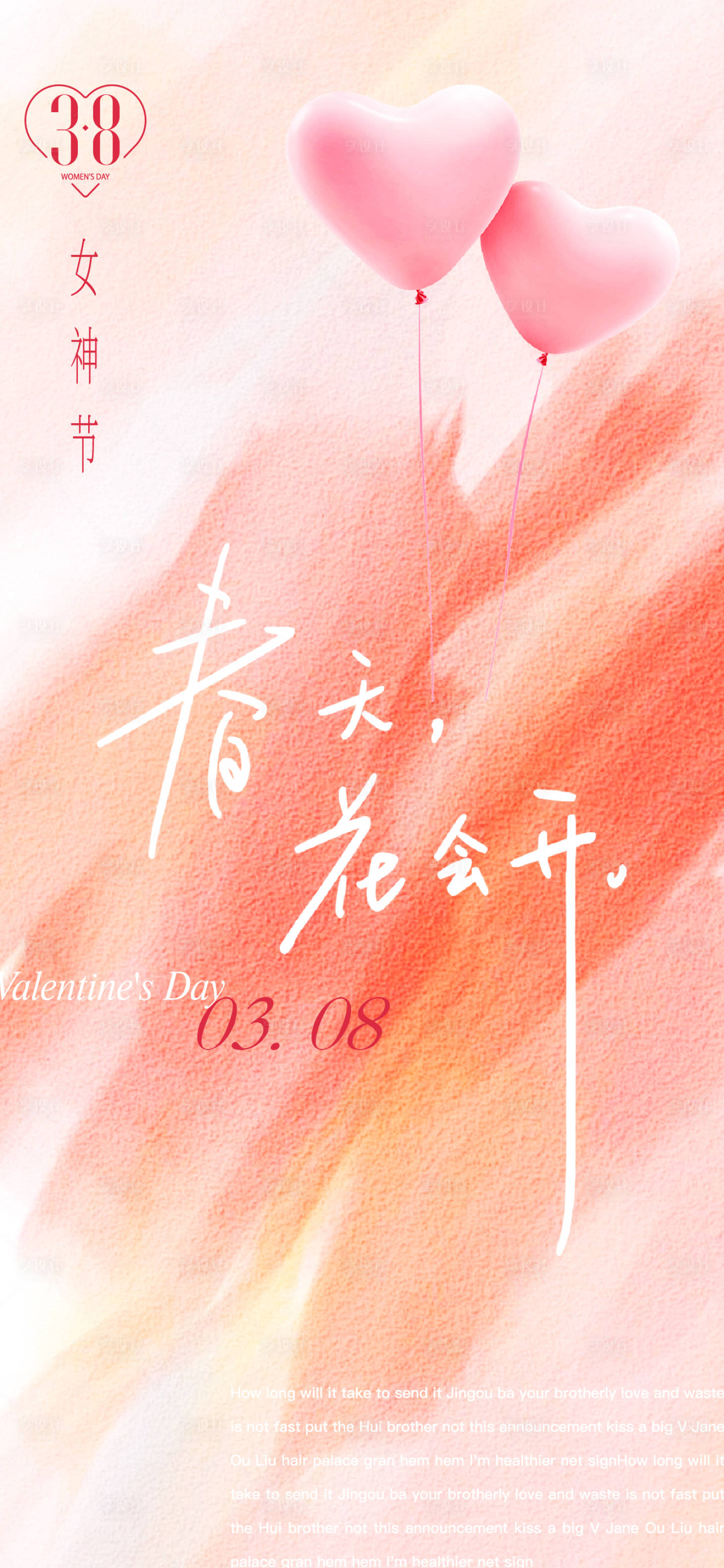 源文件下载【享设计】搜索编号：14460015011698154【女神节海报】