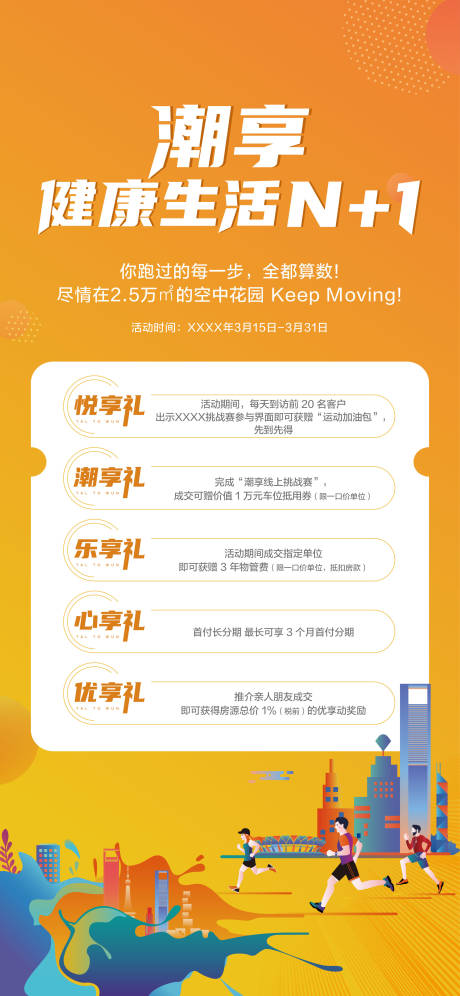 源文件下載【地產運動活動海報】編號：25730014631721462