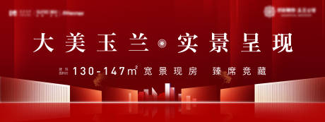 源文件下载【地产现房海报】编号：88140014844178944