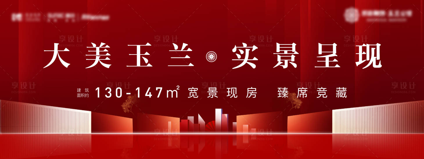 源文件下載【地產現房海報】編號：88140014844178944