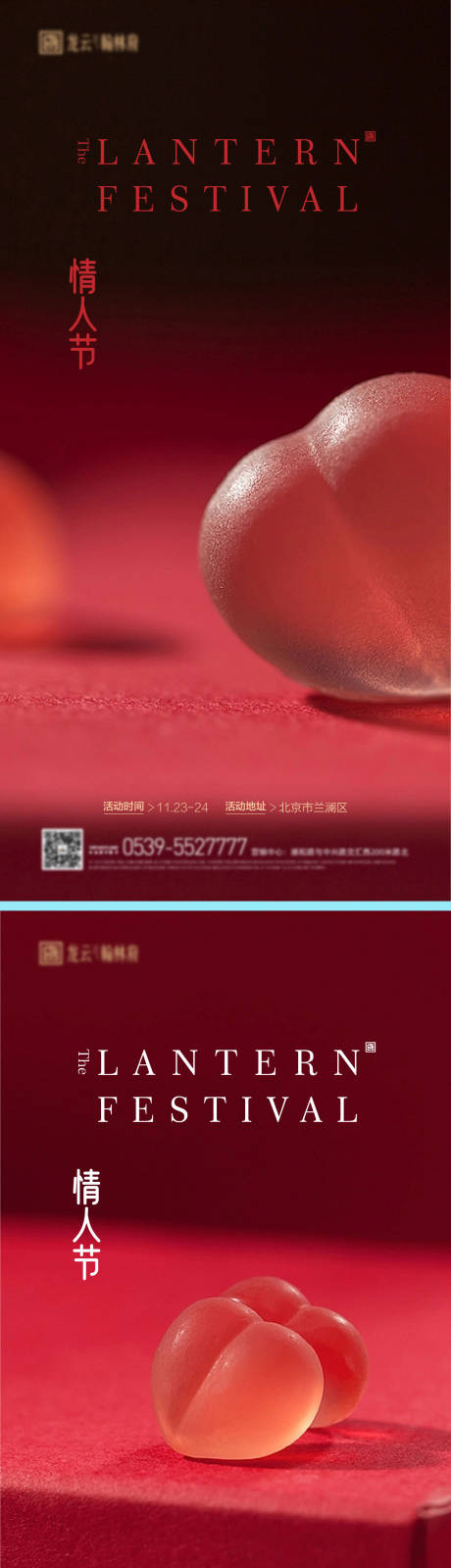 源文件下载【享设计】搜索编号：69610014455223376【情人节七夕地产海报】