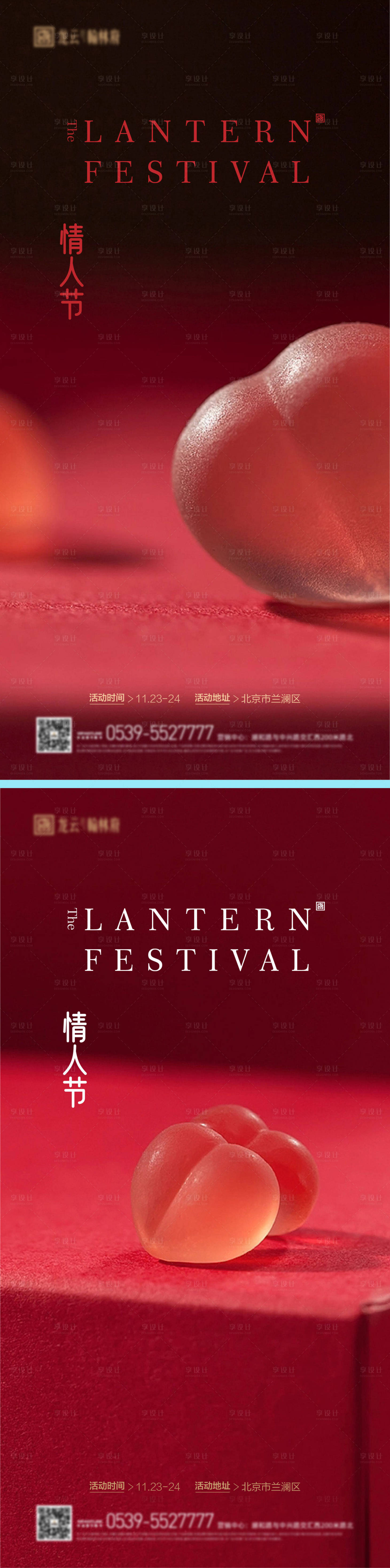 源文件下载【享设计】搜索编号：69610014455223376【情人节七夕地产海报】