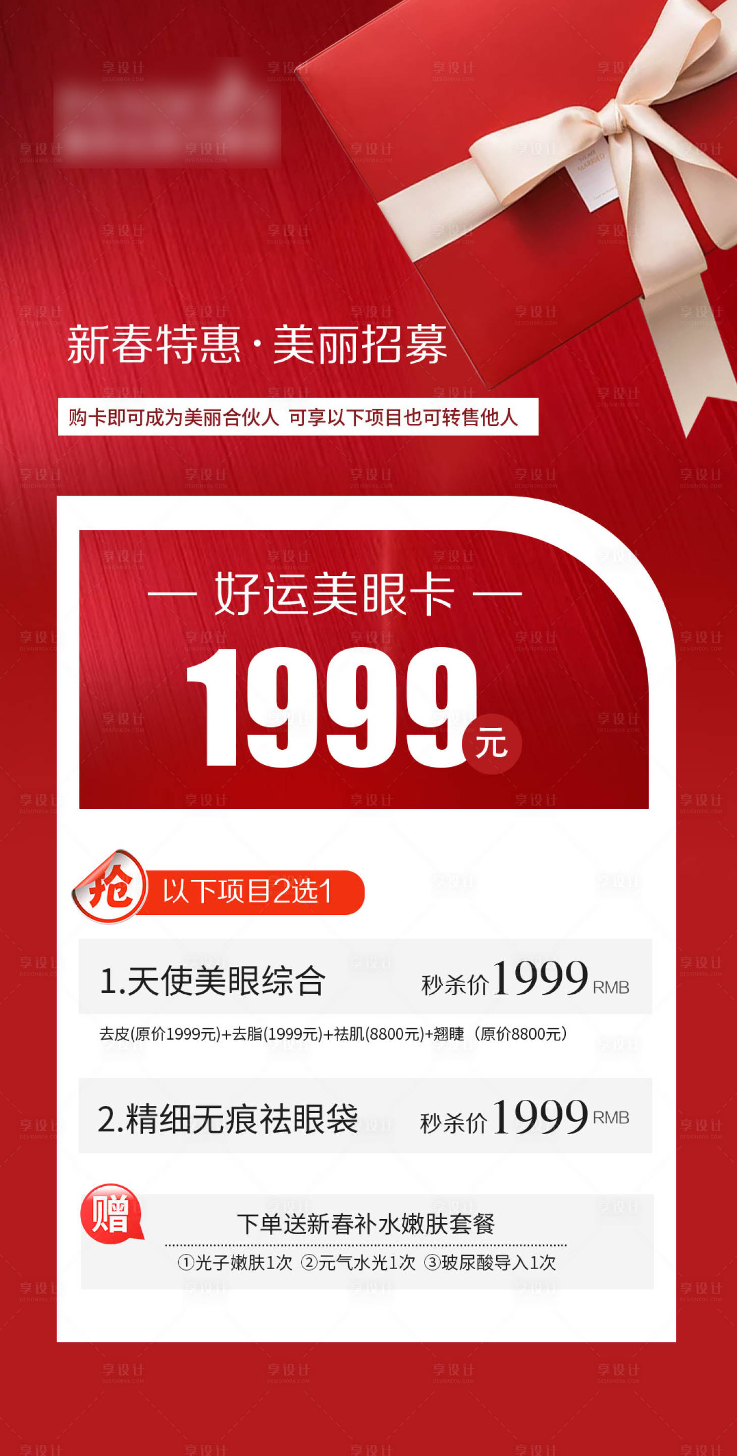 源文件下载【享设计】搜索编号：37760014479758099【医美活动海报  】