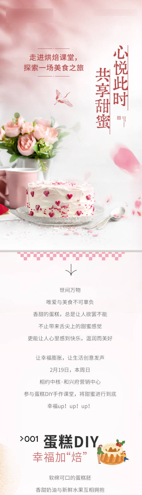 源文件下载【地产暖场活动蛋糕DIY海报长图】编号：91060014970118361