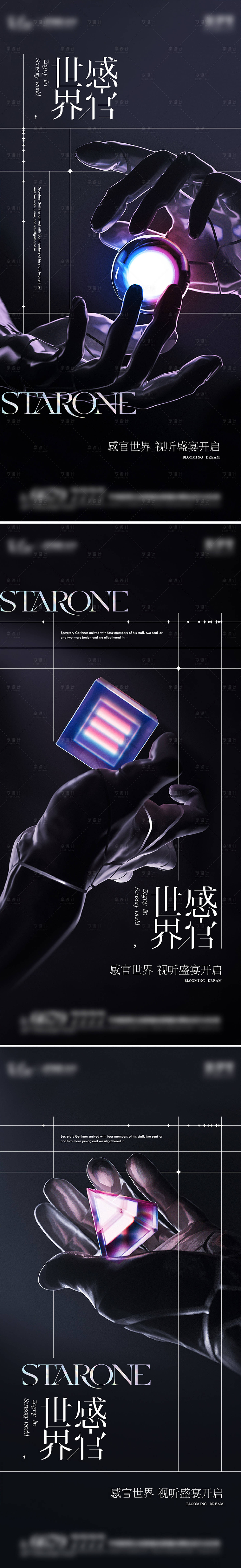 源文件下载【地产入市科技智能未来感系列海报】编号：18600015028291593