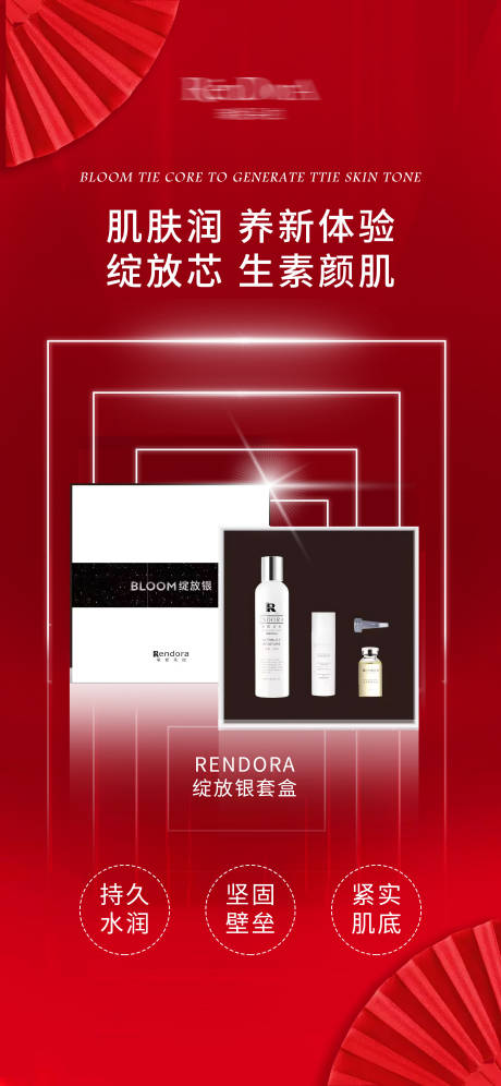 源文件下载【 医美红色产品促销海报】编号：67850014969895686
