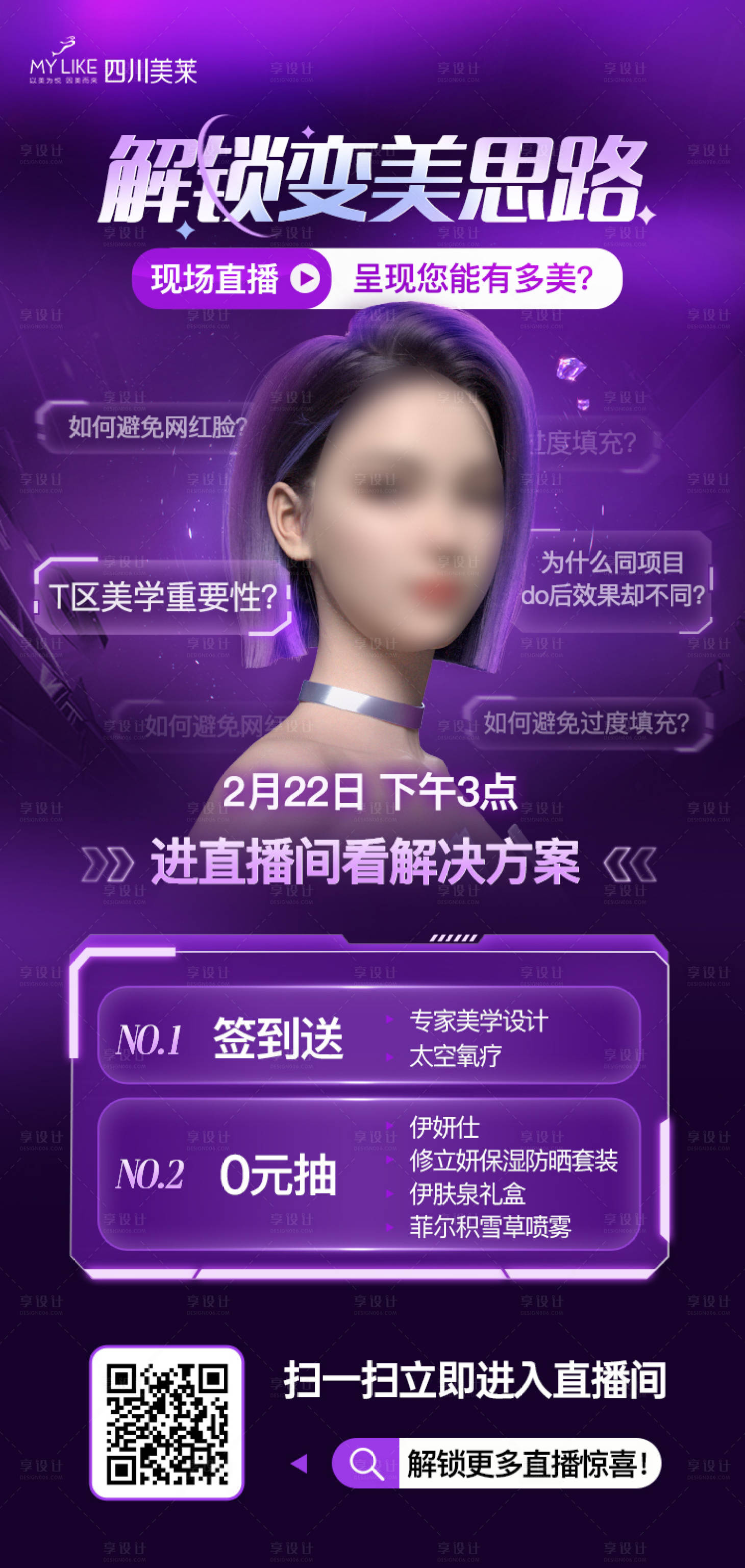 源文件下载【医美直播海报】编号：90020014935636014