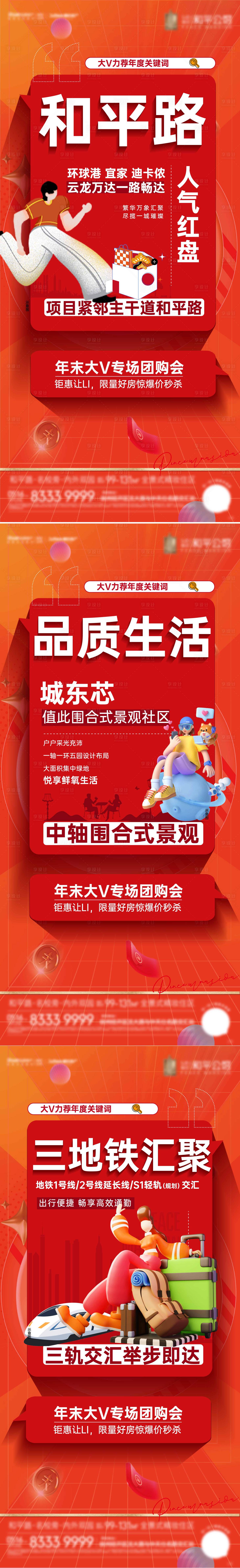 源文件下載【享設(shè)計】搜索編號：47660014678676936【地產(chǎn)價值系列海報】