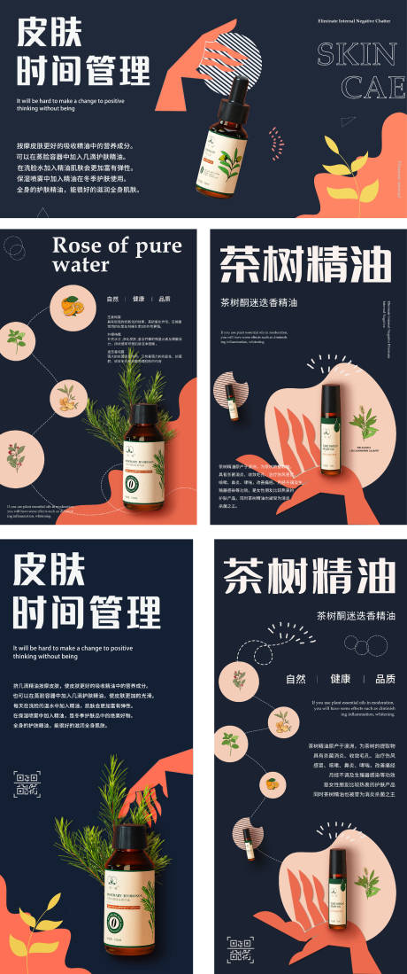 源文件下载【医美新品精油海报】编号：25970014778813512