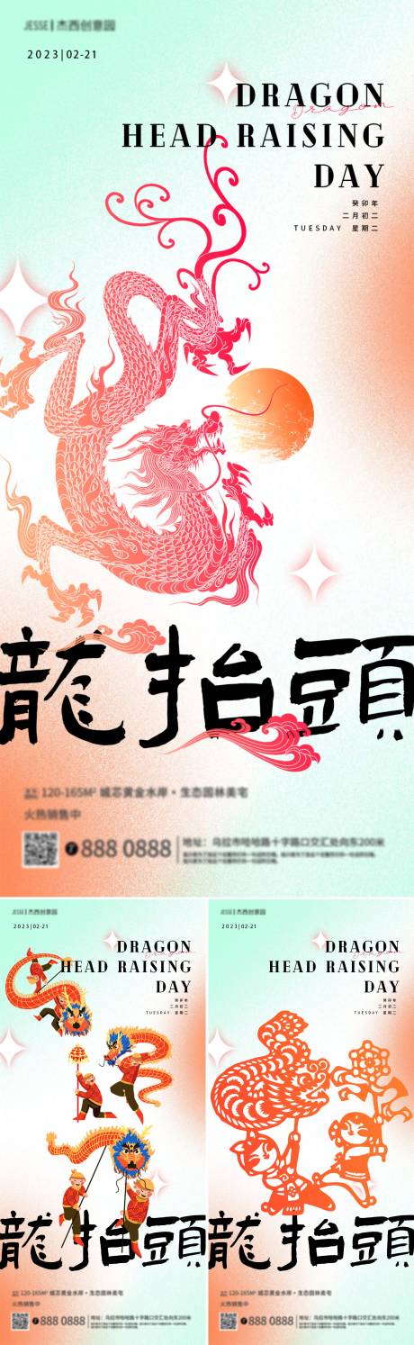 源文件下载【地产龙抬头海报】编号：20720014572645715