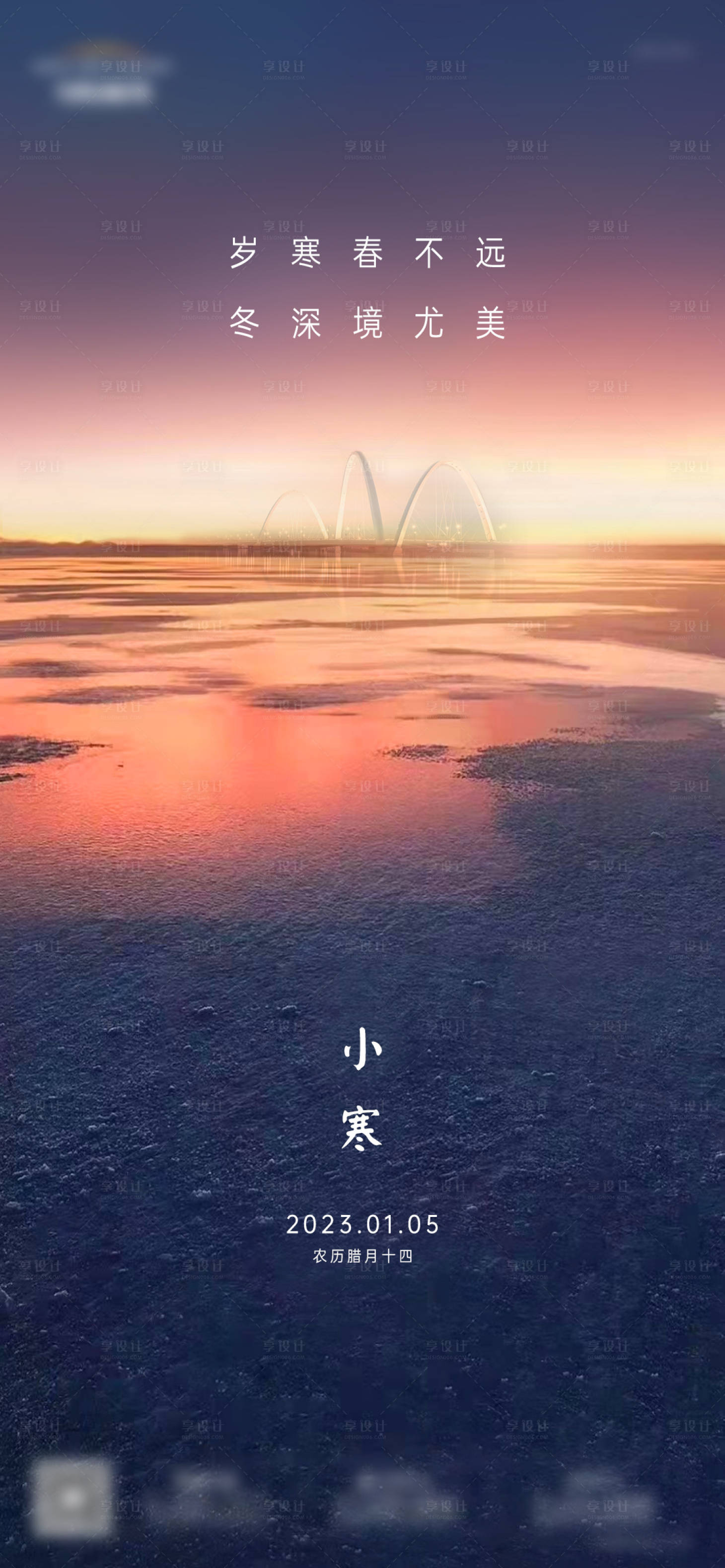 源文件下載【享設計】搜索編號：33820014800851613【小寒節氣海報】