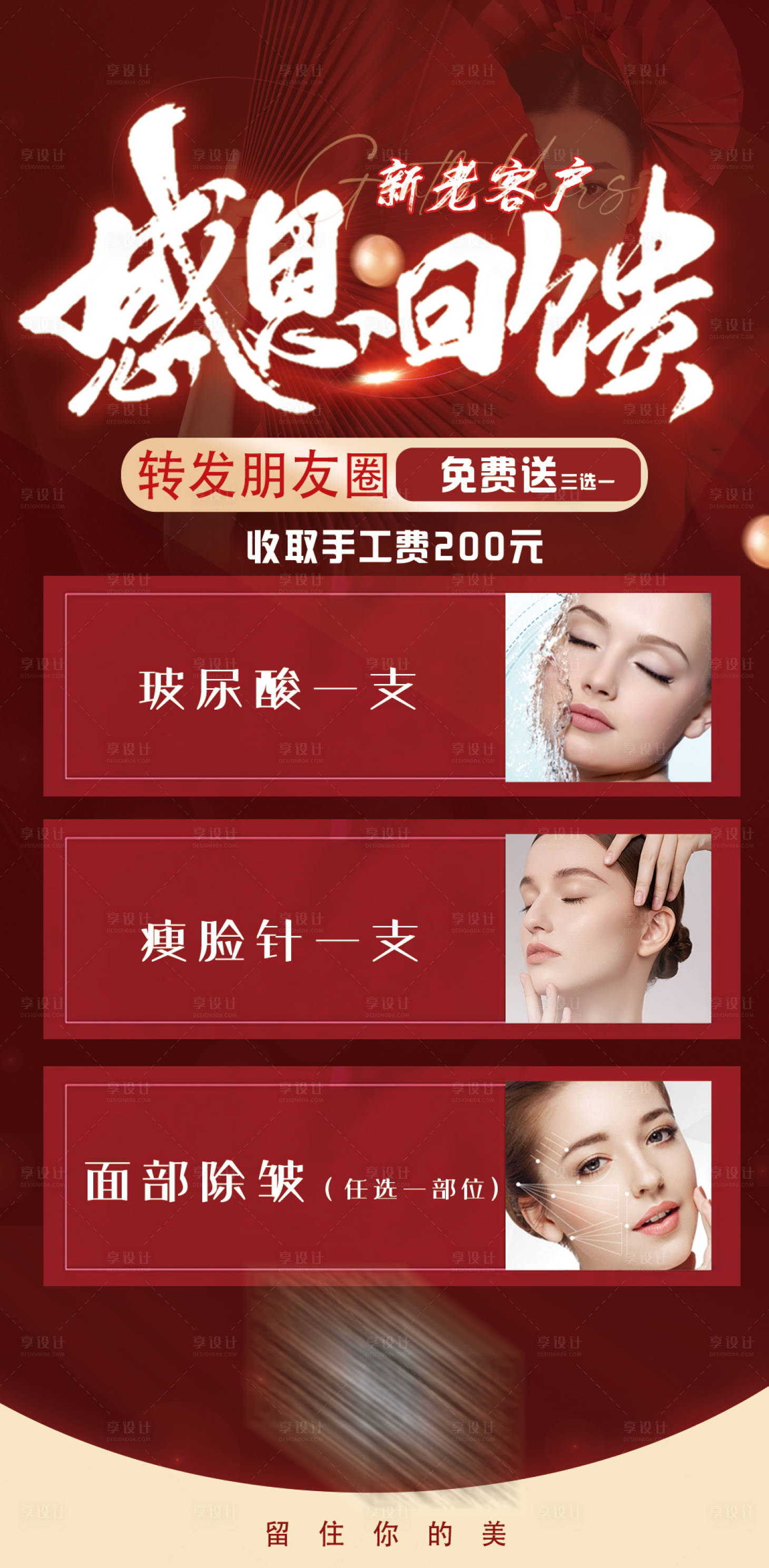源文件下载【享设计】搜索编号：35470014718969471【医美海报】