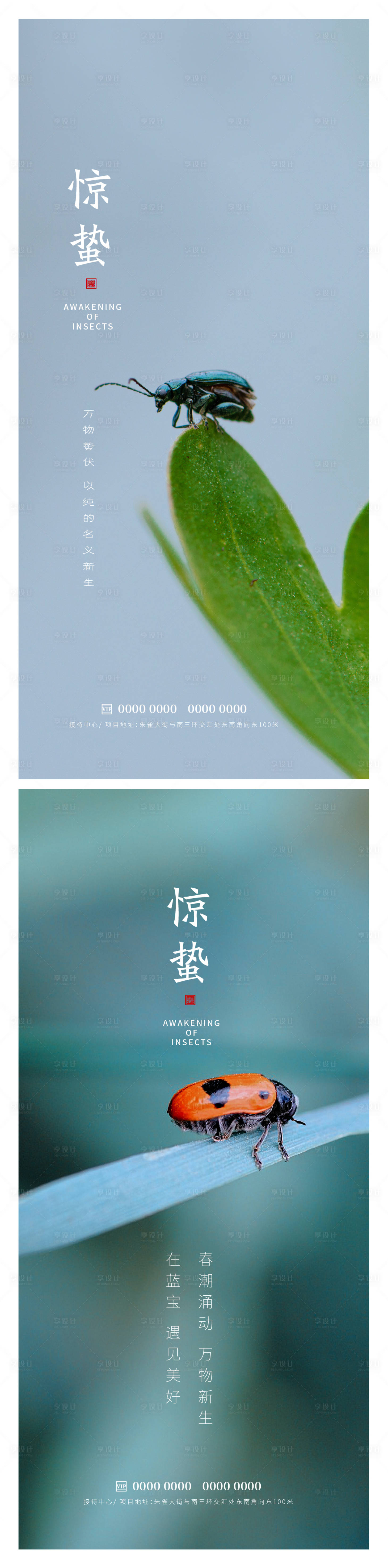 源文件下載【享設計】搜索編號：25920014910219197【驚蟄節(jié)氣海報】
