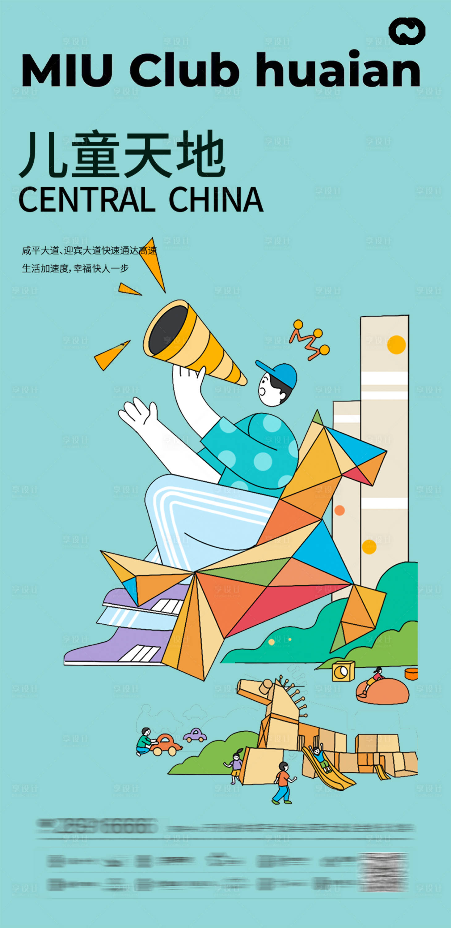 源文件下载【享设计】搜索编号：12680014954313901【地产暖场活动亲子滑滑梯木马海报】