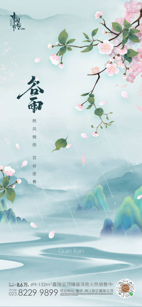 源文件下載【谷雨】編號：33740014754812991