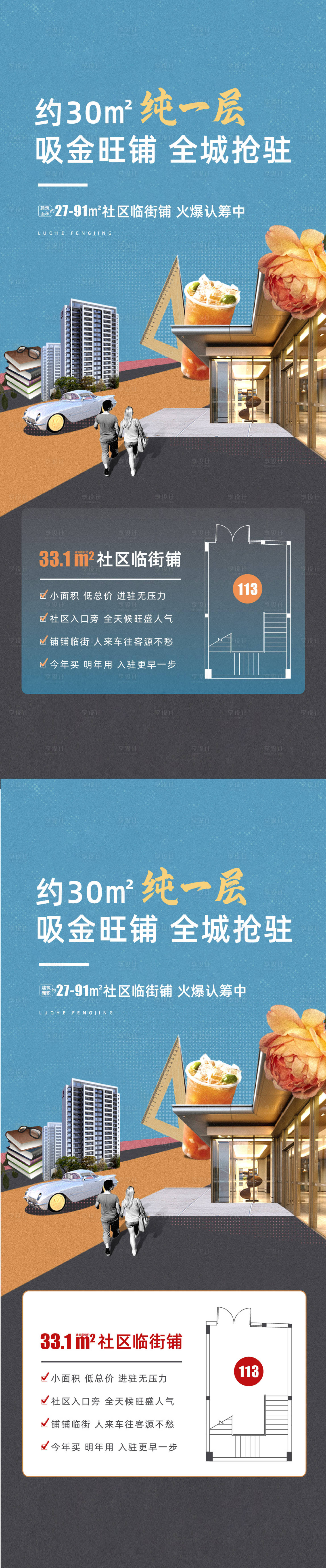 源文件下載【享設計】搜索編號：17050014756319724【公寓商業街商鋪】