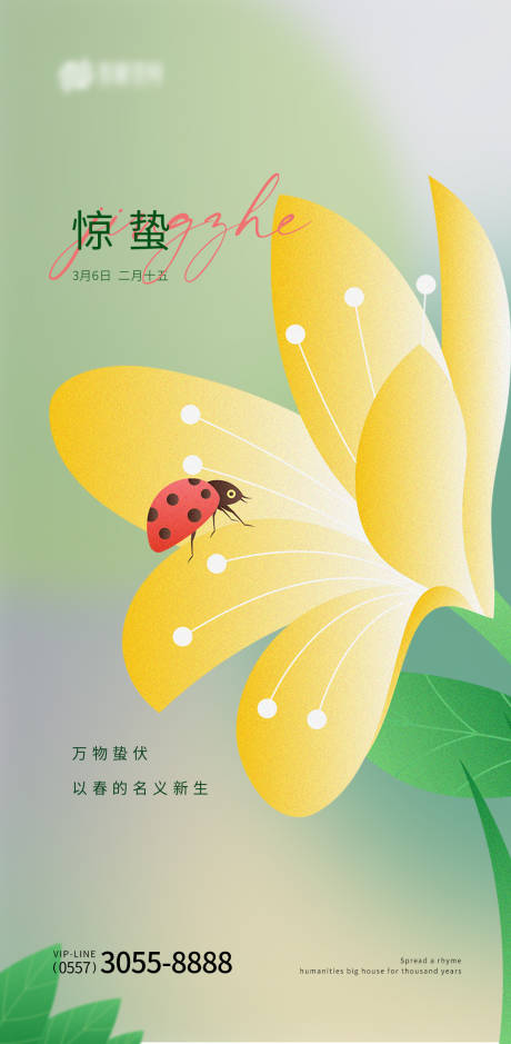 源文件下载【惊蛰海报 】编号：89110014843671002