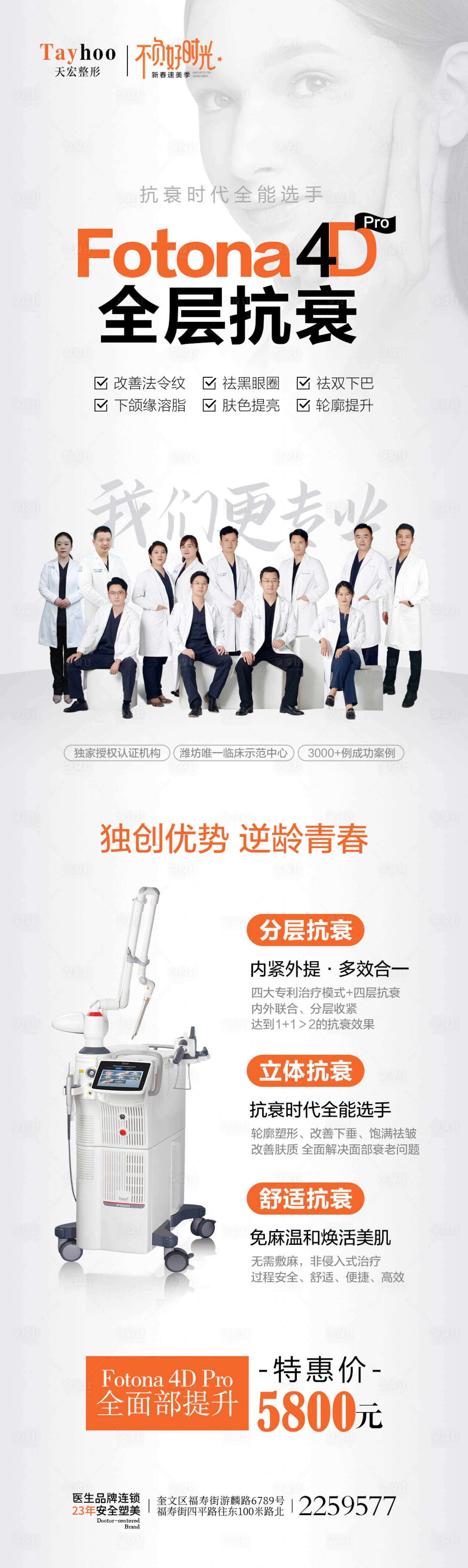 源文件下載【享設計】搜索編號：91530014810018837【醫美歐洲之星專場海報】