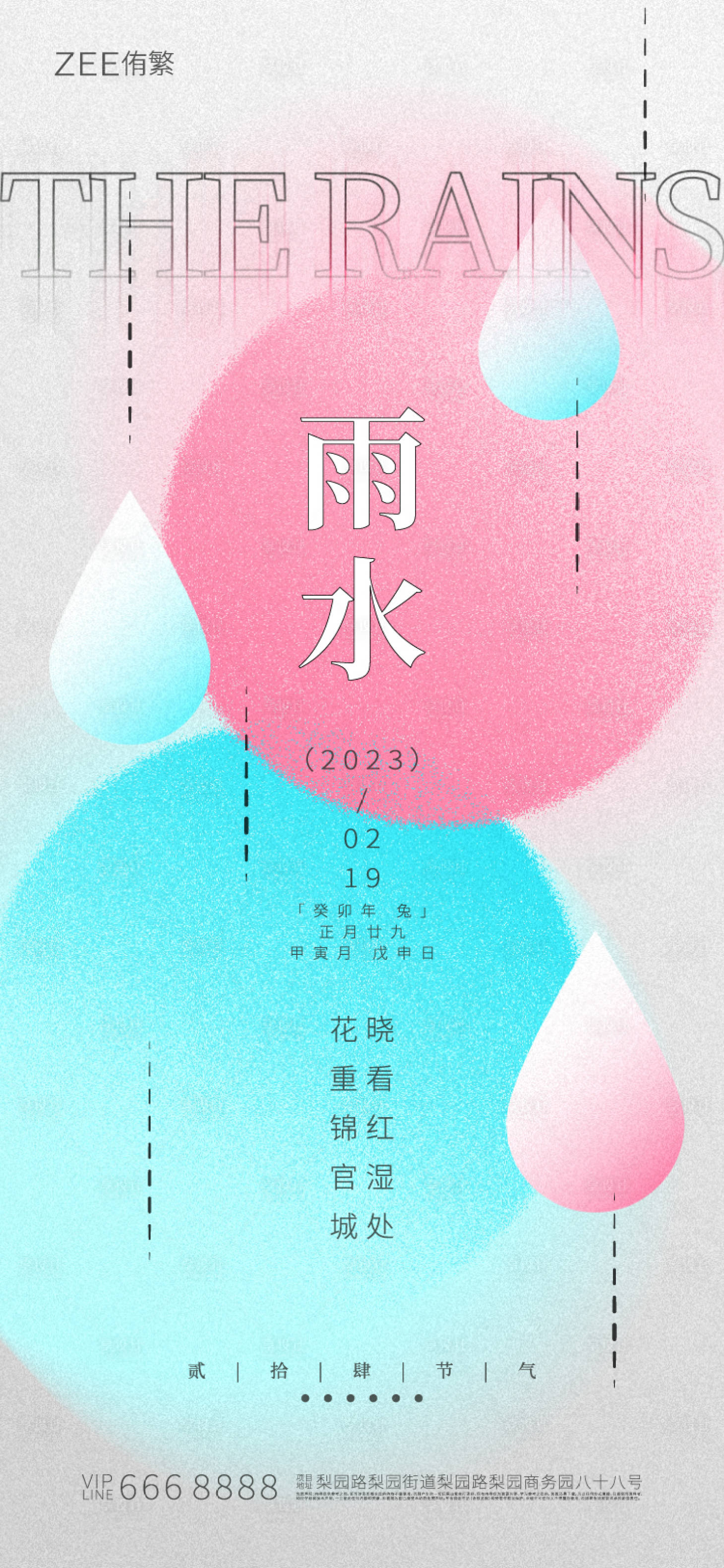 源文件下载【雨水节气海报】编号：98370014549179145