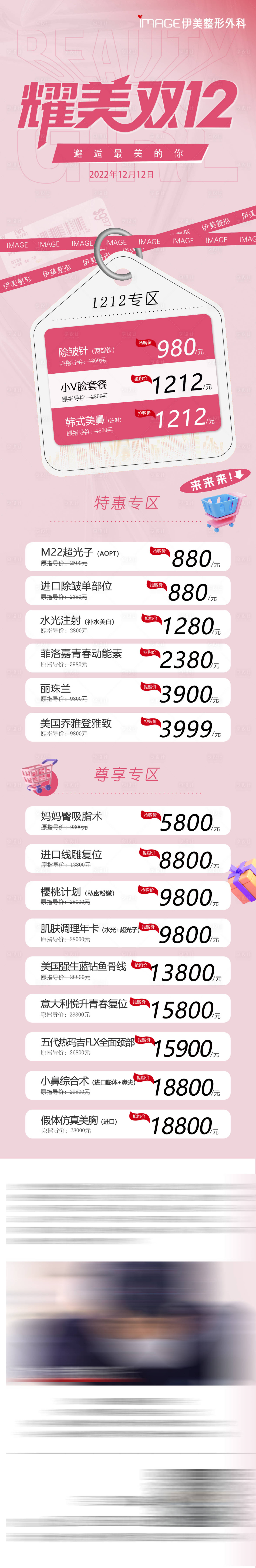 源文件下载【医美双十二长图】编号：50200014733587382