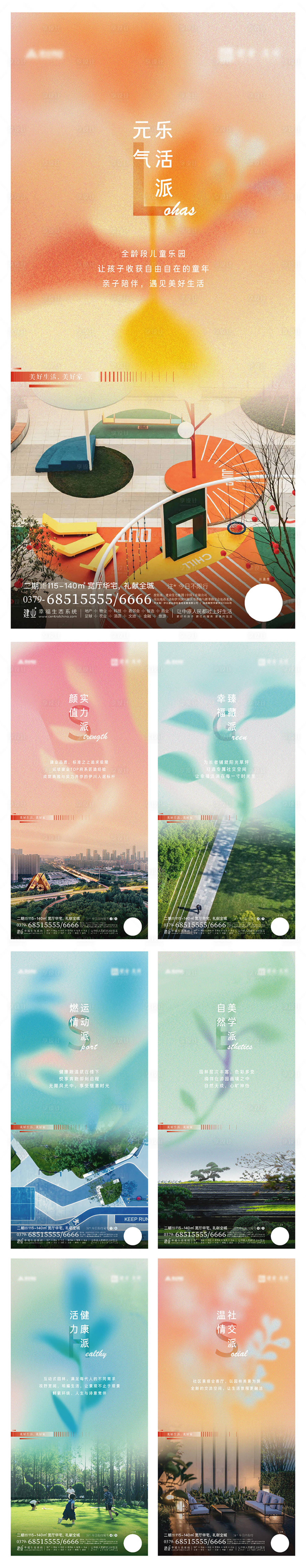 源文件下載【享設(shè)計(jì)】搜索編號(hào)：79600015040849923【地產(chǎn)價(jià)值點(diǎn)配套海報(bào)】