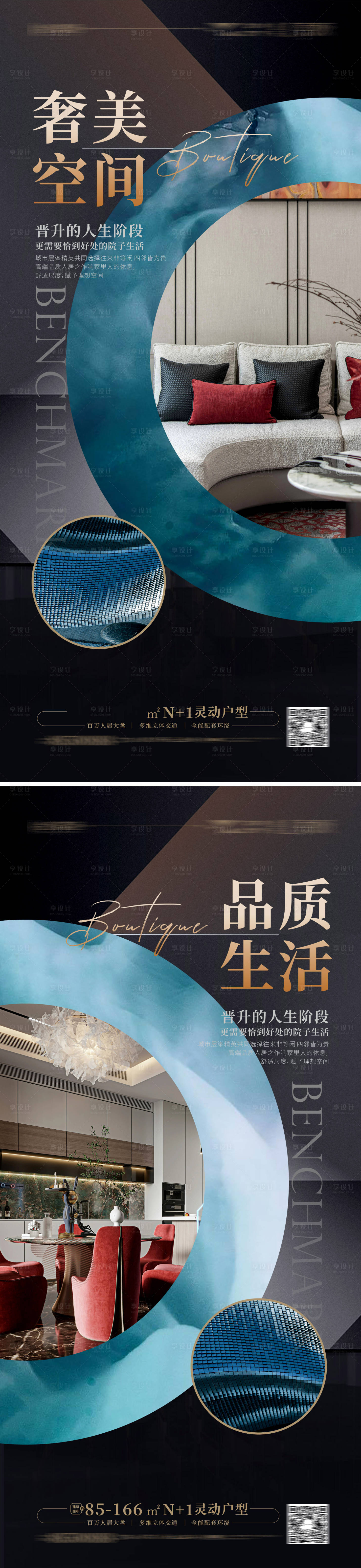 源文件下载【享设计】搜索编号：26680014616362590【地产户型价值点海报】