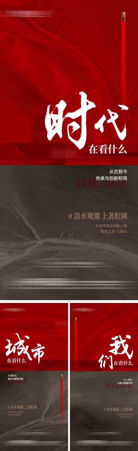 源文件下载【地产提案系列海报】编号：82520014822317238