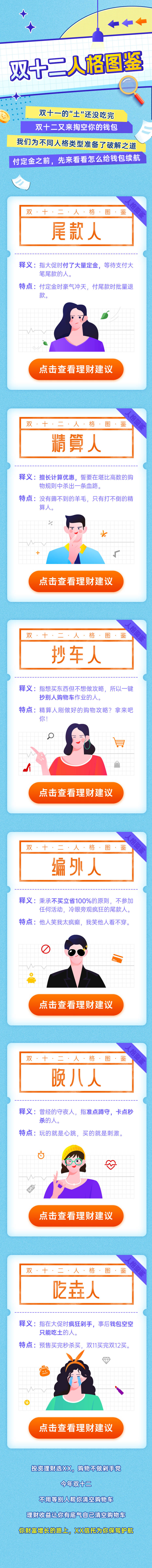 源文件下載【享設計】搜索編號：96610014766118184【雙12人格圖鑒】