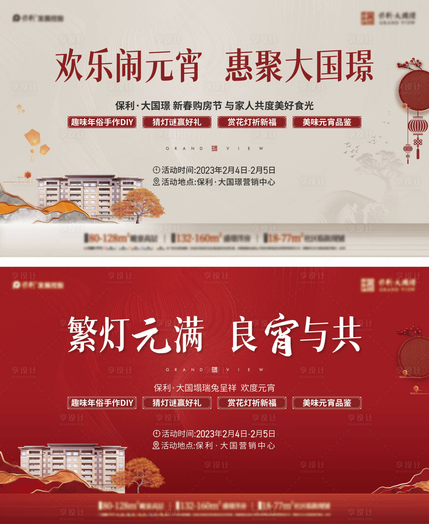 源文件下载【地产元宵节活动海报】编号：52360014741802802